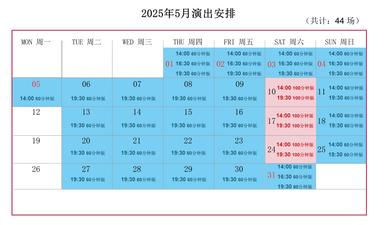 上海马戏城ERA时空之旅5月演出档期公布，共计演出44场