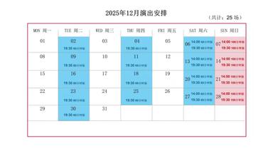 上海马戏城《ERA时空之旅2》12月演出档期公布，共计演出25场