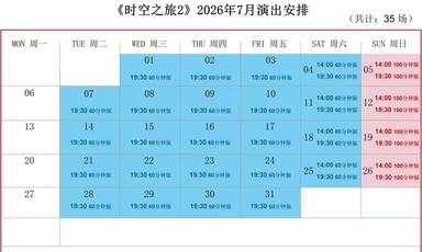 上海马戏城《ERA-时空之旅2》7月暑期演出档期，观演攻略请收好
